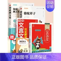 [配套人教版 4本]海底骆驼+文言文+古诗词 [正版]骆驼祥子和海底两万里必读书原著老舍七年级下册的课外书名著初一7下语