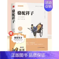 [配套人教版]骆驼祥子 [正版]骆驼祥子和海底两万里必读书原著老舍七年级下册的课外书名著初一7下语文书目初中课外阅读书籍