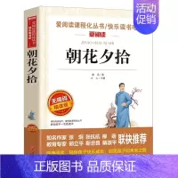 [单本]朝花夕拾 [正版]朝花夕拾和骆驼祥子海底两万里七年级必读的课外书老舍鲁迅原著初一上册课外阅读书籍全套名著书目六年