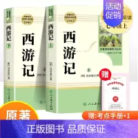 [人教版]西游记 [正版]西游记和朝花夕拾鲁迅原著七年级上册必读课外书完整版 人民教育出版社老师人教版文学名著初一