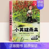 [单本]小英雄雨来 [正版]全套3册 童年爱的教育和小英雄雨来童年六年级必读课外书 老师经典书目完整版高尔基管桦原著小学