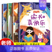 [全套4册]读书真快乐 [正版]读书真快乐人教版快乐读书吧一年级上册课外阅读书必读全套4册注音版 5-6-7岁一年级小学