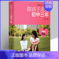 [正版]如何陪孩子走过初中三年刘称莲家庭教育书籍与青春判逆期孩子沟通书好妈妈胜过好老师如何说孩子才会听和家长交流中学