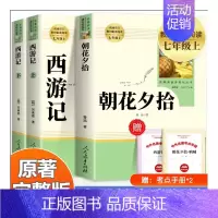 [人教版]朝花夕拾+西游记 [正版]西游记和朝花夕拾鲁迅原著七年级上册必读课外书完整版 人民教育出版社老师人教版文学名著