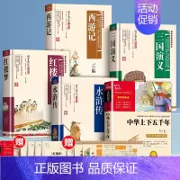[五册+九赠品]四大名著全套+名著知识一本全+中华上下五千年 (送手册+人物关系图) [正版]原著无删减四大名著原著小学
