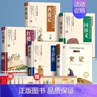 [五册+九赠品]四大名著全套+名著知识一本全+史记(送手册+人物关系图) [正版]原著无删减四大名著原著小学生初中青少年