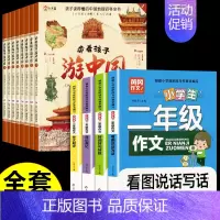 [全套12册] 带着孩子游中国+二年级作文 [正版]带着孩子游中国全8册写给儿童的国家地理百科全书小学生科普类绘本书籍小