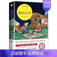 柳林风声 [正版]昆虫记原著完整版法布尔著全集小学生三四年级下册必读的课外书老师美绘少儿版人民儿童文学教育阅读书籍