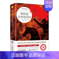 钢铁是怎样炼成的 [正版]昆虫记原著完整版法布尔著全集小学生三四年级下册必读的课外书老师美绘少儿版人民儿童文学教育阅读书