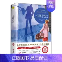 长腿叔叔 [正版]昆虫记原著完整版法布尔著全集小学生三四年级下册必读的课外书老师美绘少儿版人民儿童文学教育阅读书籍