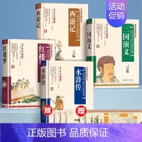 [典藏版]四大名著全套(送手册+人物关系图) [正版]原著无删减四大名著原著小学生初中青少年版本全套文言文红楼梦西游记水