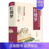 [裸装单本]红楼梦 [正版]原著无删减四大名著原著小学生初中青少年版本全套文言文红楼梦西游记水浒传三国演义现代文阅读非人