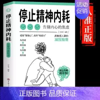[抖音同款]停止精神内耗 [正版]抖音同款全2册与自己和解+停止精神内耗 告别内心的焦虑书籍 高敏感人群生存指南减压书籍