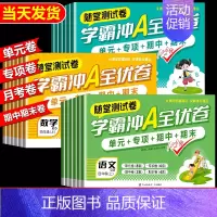 随堂测试卷 数学 二年级上 [正版]一二三四五年级六年级上册下册试卷测试卷全套人教版小学语文数学英语单元卷月考期中期末卷