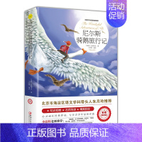 尼尔斯骑鹅旅行记 [正版]昆虫记原著完整版法布尔著全集小学生三四年级下册必读的课外书老师美绘少儿版人民儿童文学教育阅读书
