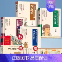 [+1元得知识点大全]五册-四大名著正版+知识点一本全(送手册+人物关系图) [正版]原著无删减四大名著原著小学生初中青