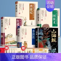[五册+九赠品]四大名著全套+名著知识一本全+山海经(送手册+人物关系图) [正版]原著无删减四大名著原著小学生初中青少