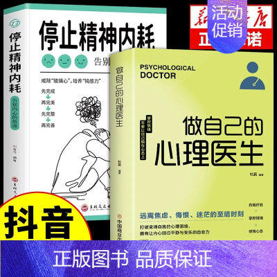 [2本]精神内耗+心理医生 [正版]抖音同款全2册与自己和解+停止精神内耗 告别内心的焦虑书籍 高敏感人群生存指南减压书