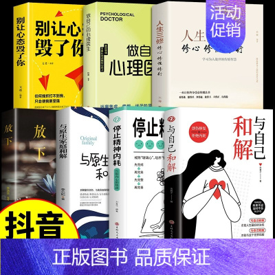 [7本]心理减压指南 进阶篇 [正版]抖音同款全2册与自己和解+停止精神内耗 告别内心的焦虑书籍 高敏感人群生存指南减压