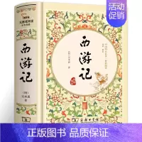 西游记 [正版]西游记原著吴承恩著原版 商务印书馆精装 四大名著全套原著初中生版白话文完整版七年级无删减文言文课外书名著