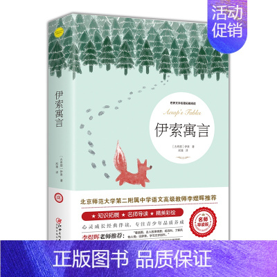 伊索寓言 [正版]昆虫记原著完整版法布尔著全集小学生三四年级下册必读的课外书老师美绘少儿版人民儿童文学教育阅读书籍