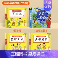 国学启蒙:强烈推荐[全4本] [正版]唐诗三百首幼儿早教全集儿童古诗书300首古诗词彩图注音版幼儿园必背3-6岁益智启蒙