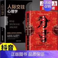 [2本]分寸+人际交往 [正版]抖音同款 分寸书籍书分寸的本质人际交往心理策略心理学跨越社交圈层的基层逻辑为人处世认知觉