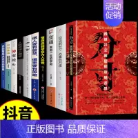 [全套10册]分寸书籍 做人做事一套全! [正版]抖音同款 分寸书籍书分寸的本质人际交往心理策略心理学跨越社交圈层的基层