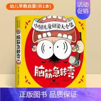 脑筋急转弯[237页超厚] [正版]唐诗三百首幼儿早教全集儿童古诗书300首古诗词彩图注音版幼儿园必背3-6岁益智启蒙书