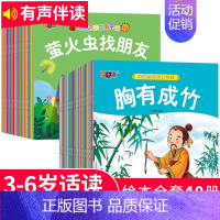 [40册]成语故事+启蒙故事 [正版]成语故事儿童故事0-2-5-8到4岁绘本阅读幼儿园老师3一6幼儿早教启蒙读物小中班