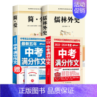 [3本]儒林+简爱+满分作文 [正版]简爱儒林外史九年级必读原著吴敬梓九年级下册必读人教版简爱书籍原著无删减上册下册名著