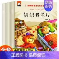 [全10册]儿童情绪管理与性格培养绘本 [正版]为什么不能10册 儿童情绪管理与性格培养绘本3–6岁宝宝故事书幼儿园亲子