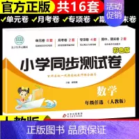 数学(人教版) 五年级上 [正版]小学一年级三四五六二年级上册下册试卷测试卷全套语文同步专项训练数学强化英语人教版北师大