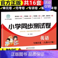 英语(人教版) 五年级上 [正版]小学一年级三四五六二年级上册下册试卷测试卷全套语文同步专项训练数学强化英语人教版北师大
