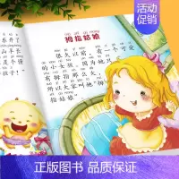 经典故事[单本] 铜板加厚纸张 高品质 [正版]儿童故事书3一6带拼音365夜睡前故事经典亲子幼儿早教绘本故事书籍幼儿园