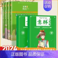 [全6册]励志甄选+少年版15周年 [正版]意林励志甄选全套四册中小学生自我管理成长励志书初中生高中范文精选美文中高考满