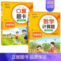 [2本]口算题+计算题 六年级下 [正版]小学数学口算题卡专项训练一年级二年级三四五六年级上册下册人教版口算天天练每日一