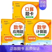 [3本]口算题+计算题+应用题 六年级下 [正版]小学数学口算题卡专项训练一年级二年级三四五六年级上册下册人教版口算天天