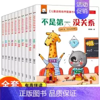 [全10册]儿童逆商培养图绘本 [正版]为什么不能10册 儿童情绪管理与性格培养绘本3–6岁宝宝故事书幼儿园亲子阅读4岁