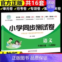 语文(人教版) 五年级上 [正版]小学一年级三四五六二年级上册下册试卷测试卷全套语文同步专项训练数学强化英语人教版北师大