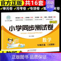 数学(人教版) 五年级下 [正版]小学一年级三四五六二年级上册下册试卷测试卷全套语文同步专项训练数学强化英语人教版北师大