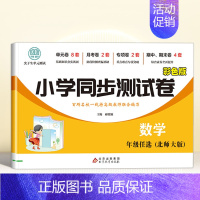 数学(北师版) 一年级上 [正版]小学一年级三四五六二年级上册下册试卷测试卷全套语文同步专项训练数学强化英语人教版北师大