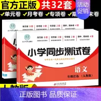 [2本]语文+数学(人教版) 三年级下 [正版]小学一年级三四五六二年级上册下册试卷测试卷全套语文同步专项训练数学强化英