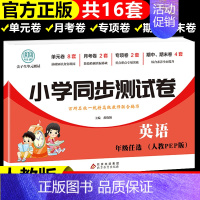英语(人教版) 四年级上 [正版]小学一年级三四五六二年级上册下册试卷测试卷全套语文同步专项训练数学强化英语人教版北师大