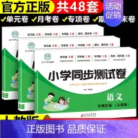 [3本]语文+数学+英语(人教版) 四年级上 [正版]小学一年级三四五六二年级上册下册试卷测试卷全套语文同步专项训练数学