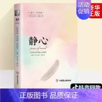 [抖音]静心 [正版]抖音同款静心书籍做自己的心理医生缓解焦虑心理人生智慧哲学情绪控制方法人格心理学书籍排行榜成