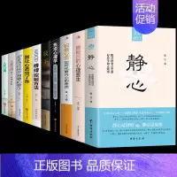 [10本] 心理医生 自我提升 [正版]抖音同款静心书籍做自己的心理医生缓解焦虑心理人生智慧哲学情绪控制方法人格心理学书