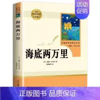 [人教版]海底两万里 [正版]骆驼祥子和海底两万里 共2册 七年级下册必读课外书老师名著人民教育出版社原著老舍七下语文阅
