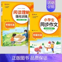 [2本]阅读理解+同步作文 六年级下 [正版]2024阅读理解强化训练专项训练书一二三四五六年级上册下册人教版小学语文同