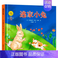 [精装注音版]逃家小兔 [正版]注音版逃家小兔绘本一二年级小学生幼儿园图书课外阅读书籍精装明天儿童读物注3-4-5-6-